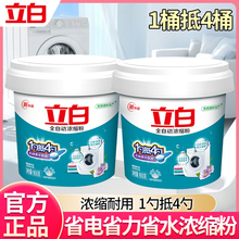 立白全自动浓缩洗衣粉900g桶装带勺家用低泡去顽渍机洗专用实惠装