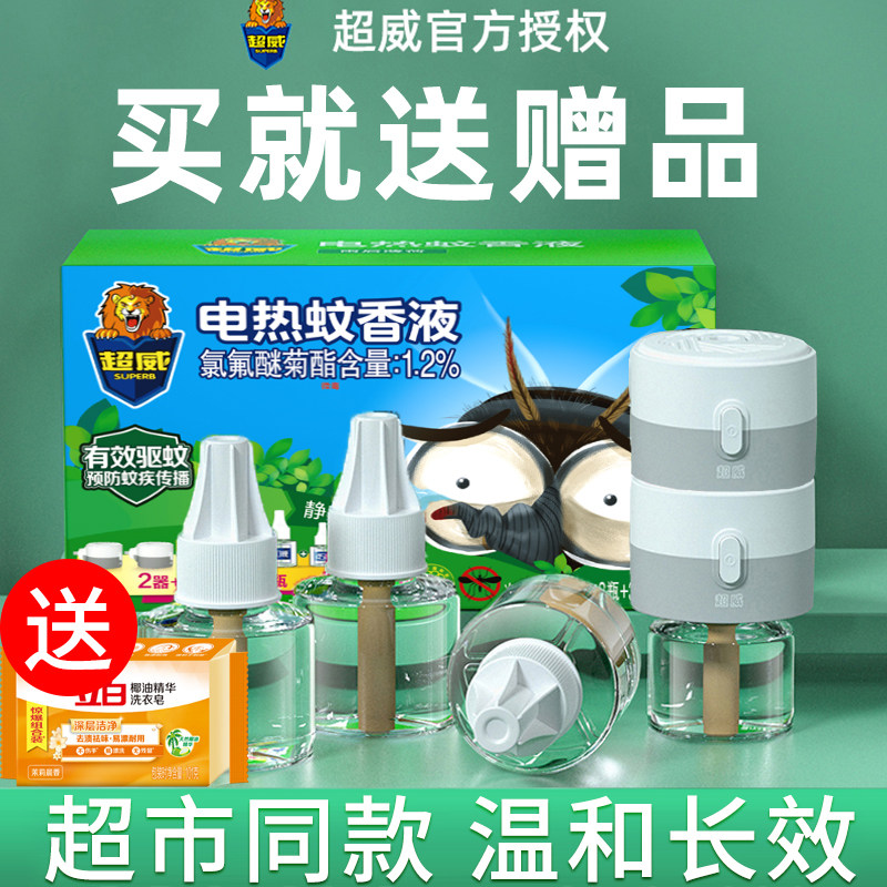 超威家用蚊香液电热插电式驱蚊液加热器无香补充装雨后薄荷味