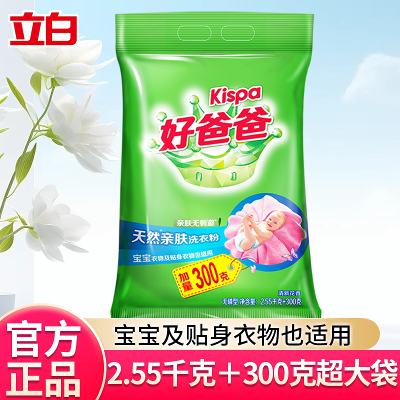 好爸爸天然亲肤洗衣粉整批整箱图片
