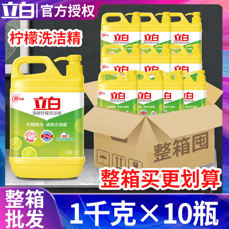 立白柠檬洗洁精1千克*10瓶整箱装