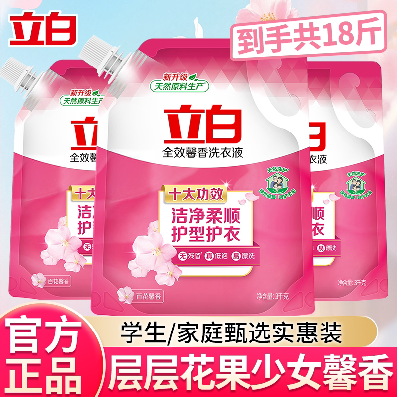 立白全效馨香洗衣液袋装持久留香图片