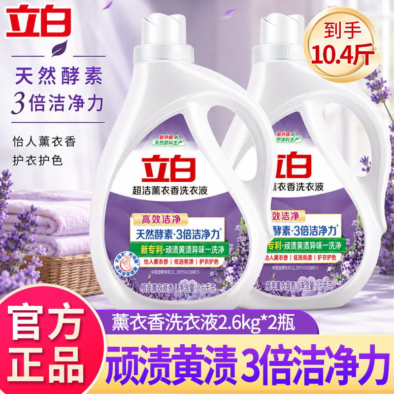 立白超洁薰衣香洗衣液2.6kg/瓶图片