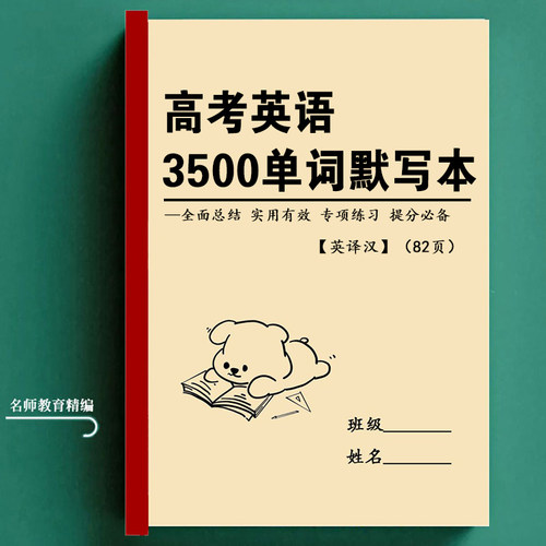 2025新高考英语3500词默写本