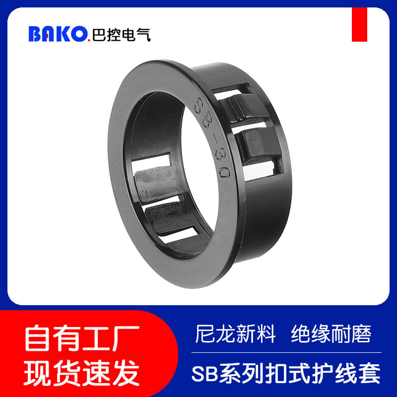 sb尼龙扣式护线圈密封圈过线圈护线环塑料护线套开孔电线保护线套