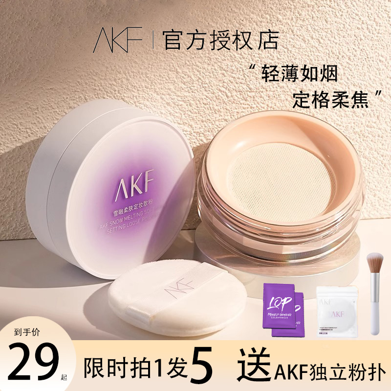 AKF散粉控油持久定妆粉防水防汗蜜粉饼不脱妆油干皮官方旗舰店女 彩妆/香水/美妆工具 蜜粉/散粉 原图主图