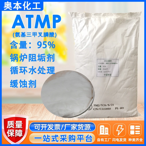 ATMP阻垢剂水处理磷系列阻垢螯合