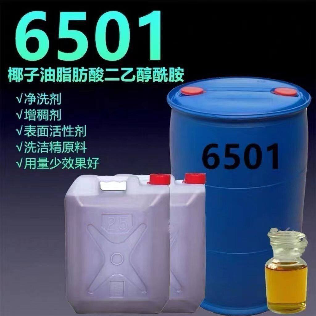 6501增稠剂aes磺酸卡松碱洗化原料齐全净洗剂表活剂日化洗涤清洁 - 实物图