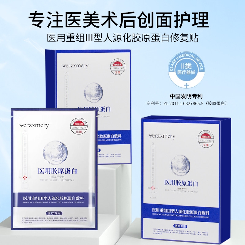 医用冷敷贴医美术后正品官方旗舰店面膜型水光针修护械字号痘痘贴