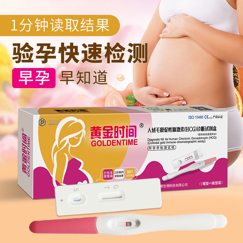 早早孕试纸验孕测定笔型卡型高精度测孕避孕HCG快速精准
