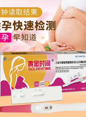 早早孕试纸验孕测定笔型卡型高精度测孕避孕HCG快速精准