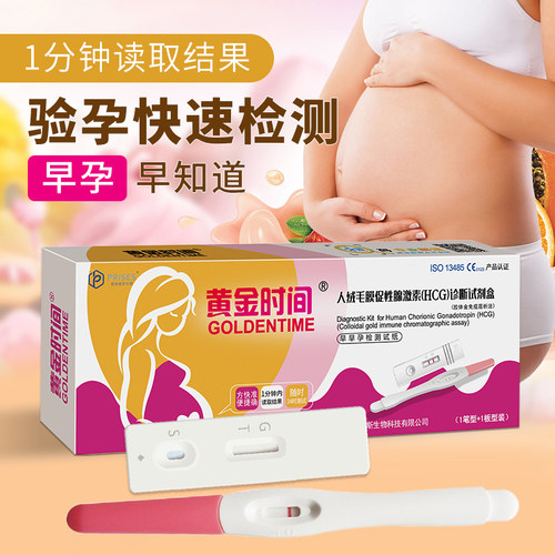 早早孕试纸验孕测定笔型卡型高精度测孕避孕HCG快速精准
