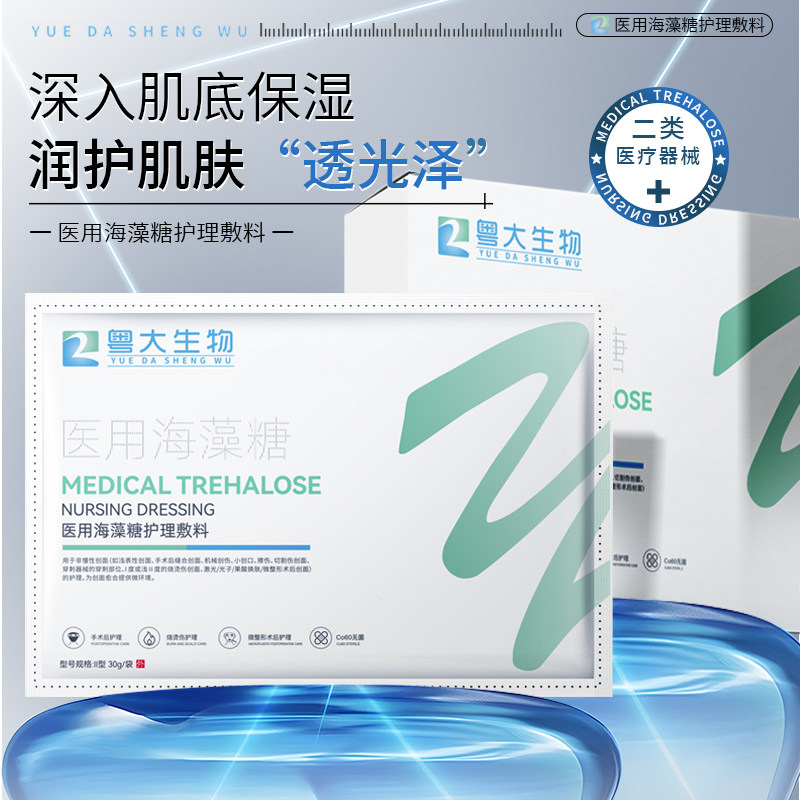 医用海藻糖护理敷料二类医疗器械