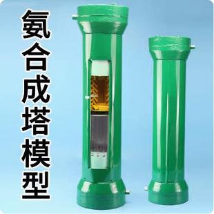 氨合成塔模型J3106高中化学实验器材教学仪器教学展示用品教具