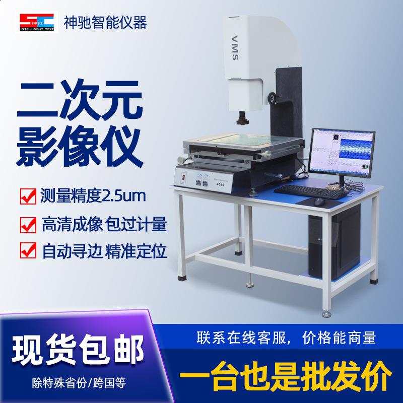 二次元影像测量仪全自动高精度2.5次元影像仪光学尺寸轮廓检测仪