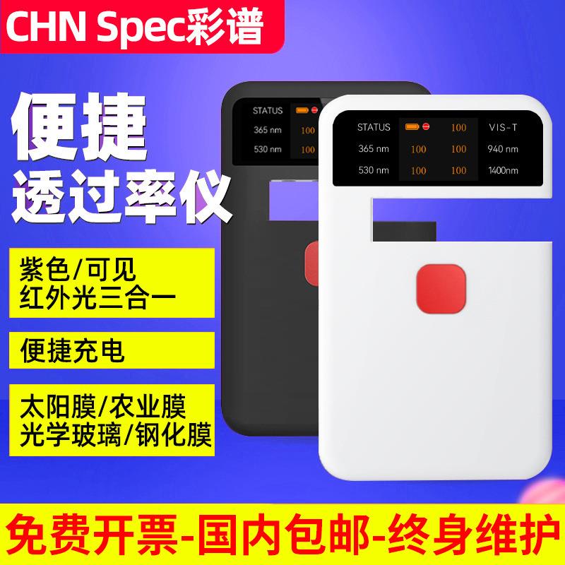 手持透光率仪塑料薄膜透光率计高精度太阳膜玻璃透过率检测仪