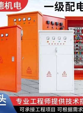 现货一级配电箱橙色灰白色动力柜工程二三级户外电控安防电箱