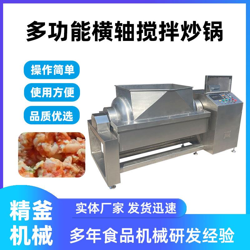 食品厂卧式横轴炒菜锅果酱横轴拌料机蒸汽加热横轴搅拌炒锅