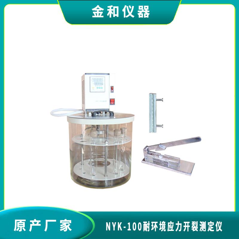 直销耐环境应力开裂测定仪耐环境应力开裂试验机应力开裂仪