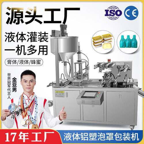 多顺DPP-115Y液体灌装机漱口水黄油蜂蜜果酱体膏体铝塑泡罩包装机