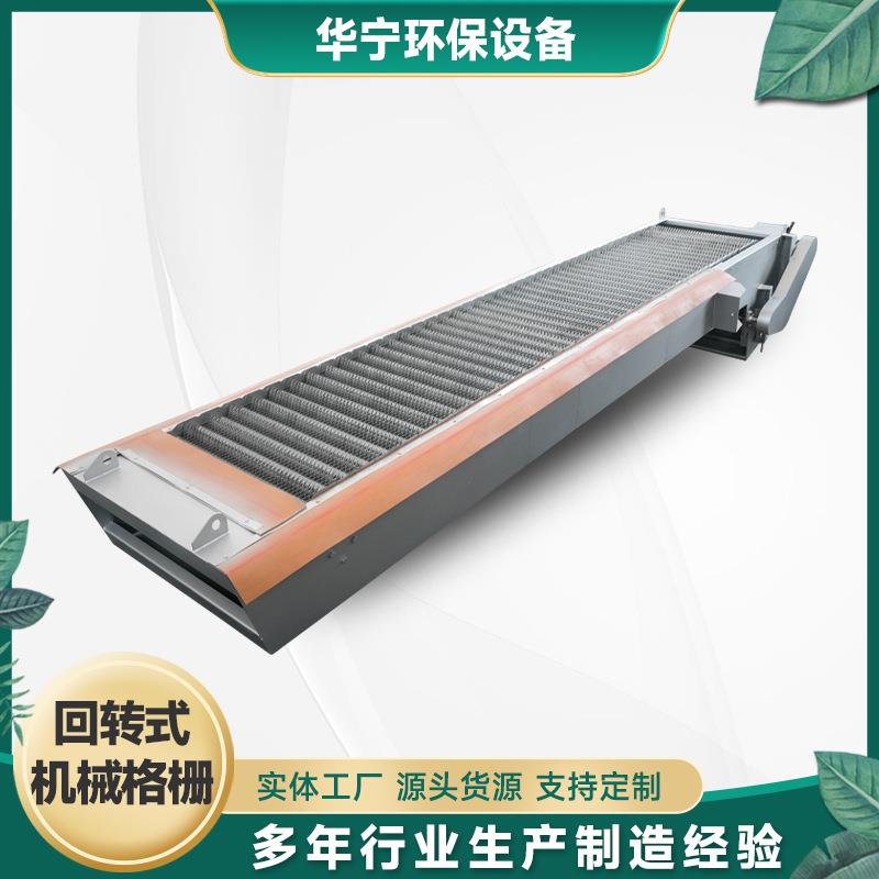 污水处理格栅回转式机械格栅各类机械格栅除污机江苏宜兴厂家