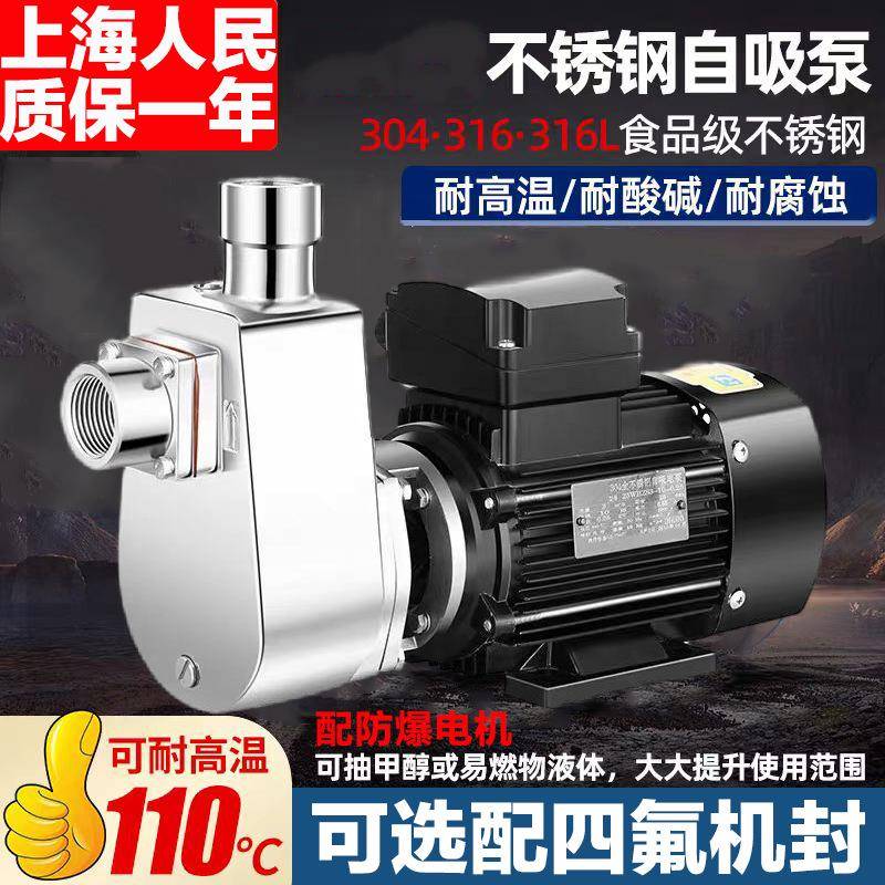 304不锈钢自吸泵抽酒豆浆饮料食品泵316耐高温抽酸化工泵