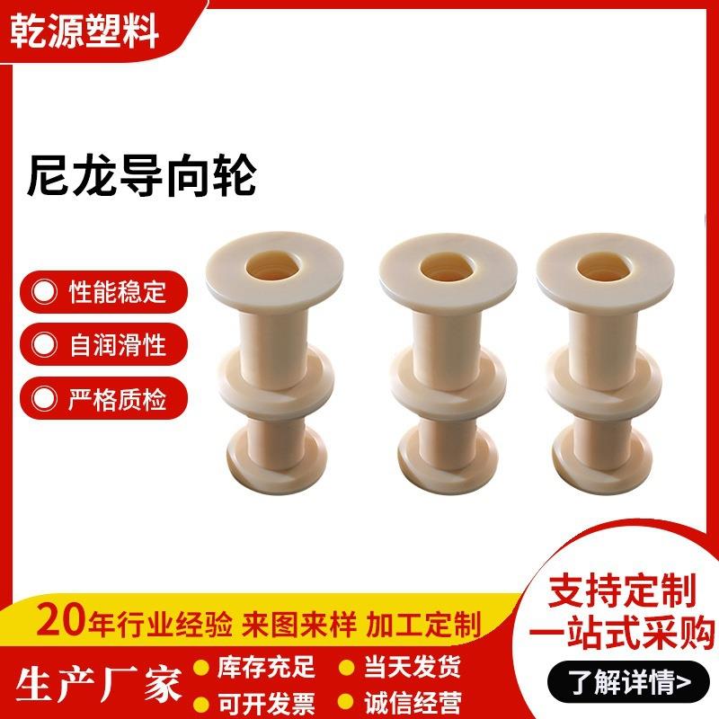 mc尼龙导向轮加工件定制pa66滑轮输送机械含油圆柱型尼龙导向轮