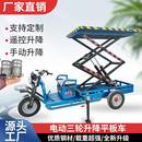 电动三轮升降平板车农用液压平板运输车果园采摘仓库工地升降平台