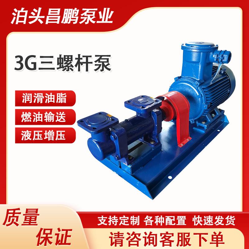 3G25X6W21高压三螺杆泵燃油泵电厂喷射柴油点火油泵润滑油冲洗泵