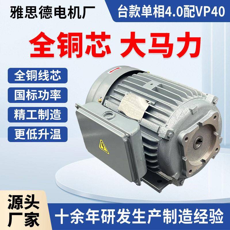 台款电机220V相电动机220v1.1/1.5/2.2/3/4w液压泵VP30/40图片