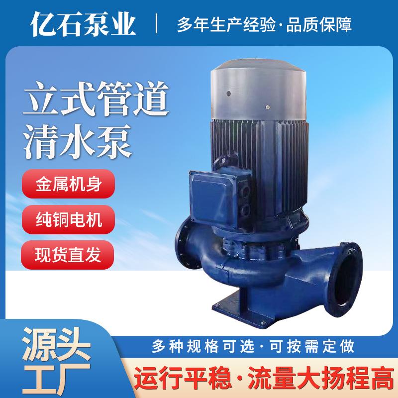 IRG立式管道清水泵空调冷热水循环水泵ISW卧式管道防爆增压清水泵