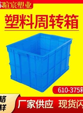 厂家加厚大容量蓝色塑料带盖周转箱575-350物流运输中转食品箱