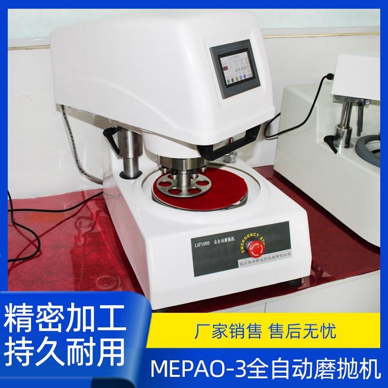 莱州销售Mepao3自动金相磨抛机金相试验单头单盘磨抛机