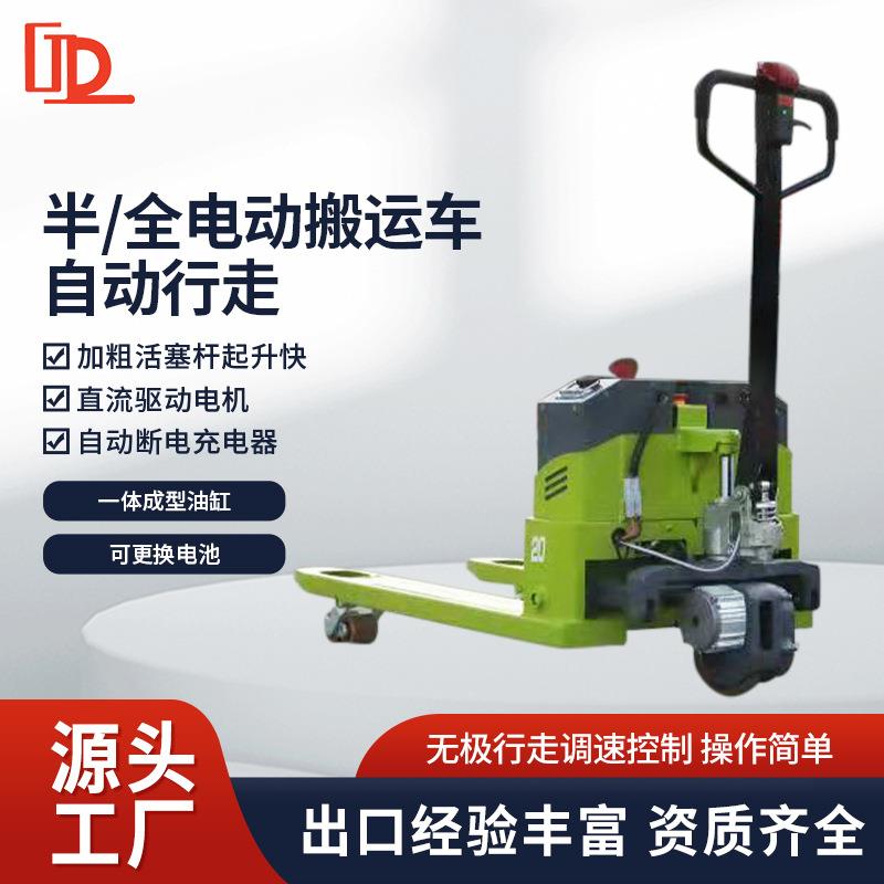 半/全电动搬运车地牛1.5吨2吨仓库托盘装卸拖车小型手推车