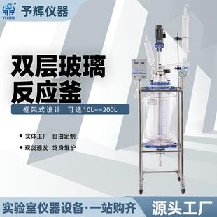 50L双层玻璃反应釜 实验室蒸馏搅拌双层玻璃反应釜大型S212