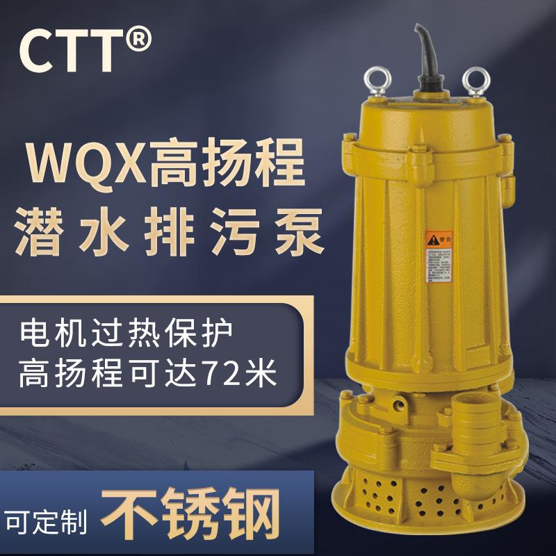 WQX污水泵三相高扬程潜水泵50WQX10-50-3高扬程排污泵厂家供应