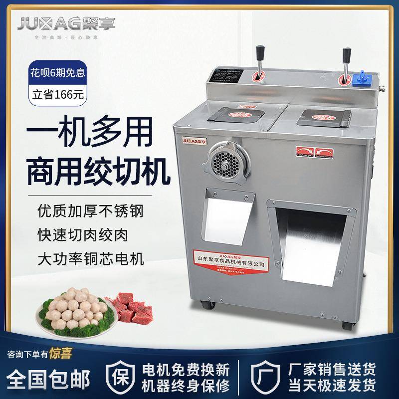 大功率绞肉机商用鲜肉绞切两用机不锈钢多功能鲜肉切片切丝碎肉机