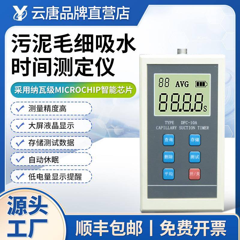 污泥毛细吸水时间测试仪CST毛细吸水测试毛细吸水时间cst监测仪器