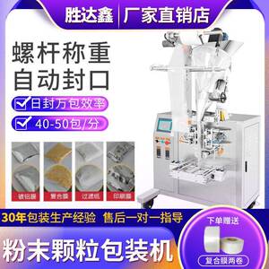 全自动粉末包装机分装机袋泡茶叶干果斜螺杆包装封口机