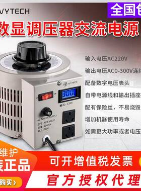 APS-1001/1002/1003/1005D数显单显电压调压器智能数显