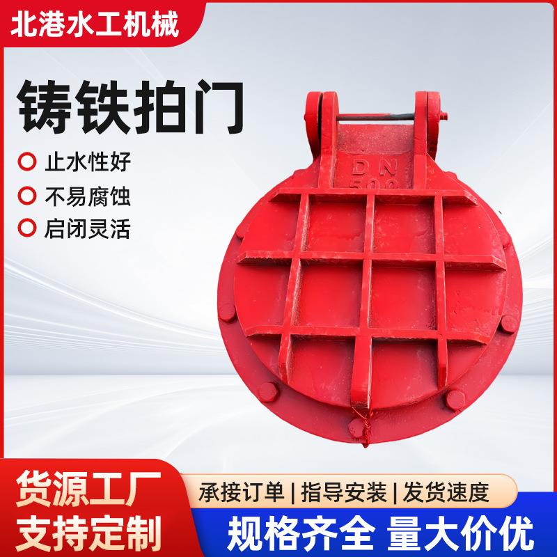铸铁拍门浮箱铸铁圆拍门防倒灌复合材料钢制拍门污水管道侧翻拍门