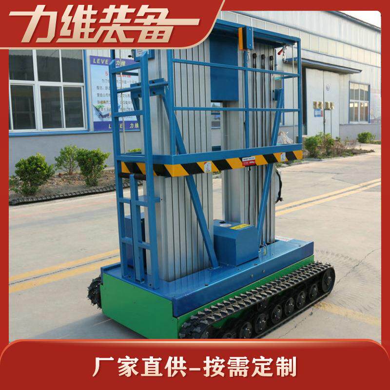 现货供应双杆履带升降机12米剪叉履带升降机固定式履带升降机