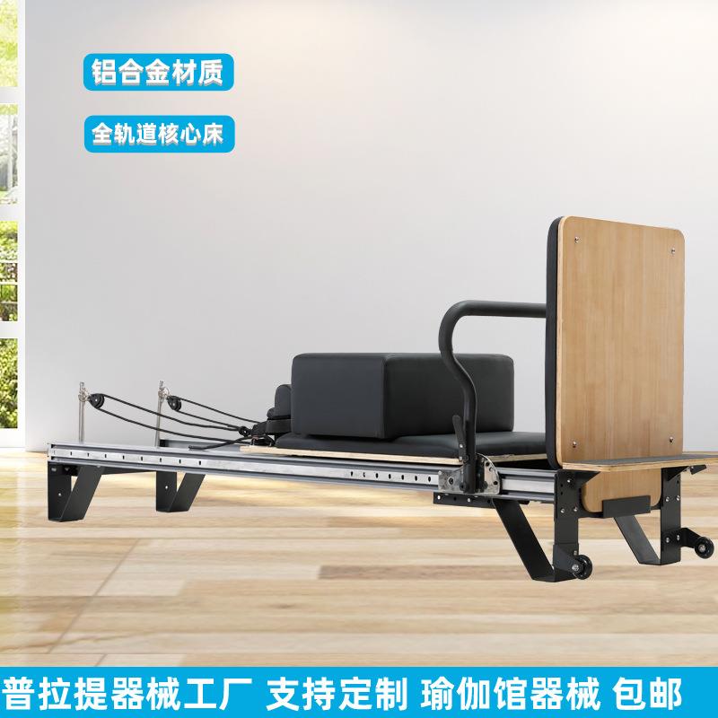 现货普拉提大器械核心床pilates铝合金白床高低脚滑动平床半高架