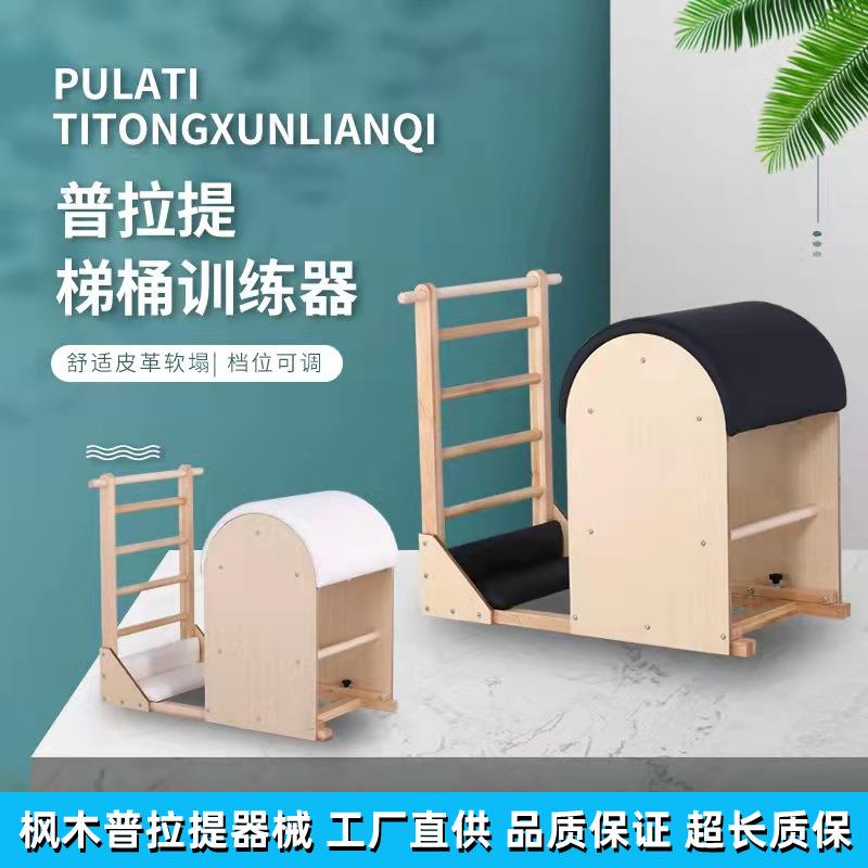 厂家热卖普拉提梯桶器材瑜伽馆健身塑形私教核心床大器械五件套