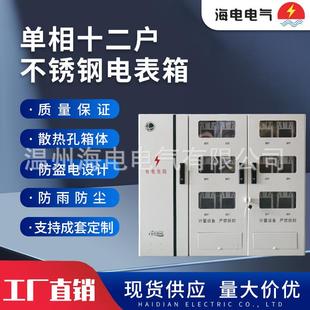金属配电箱家用防水挂壁式 新国网江苏款 单相12户不锈钢计量电表箱