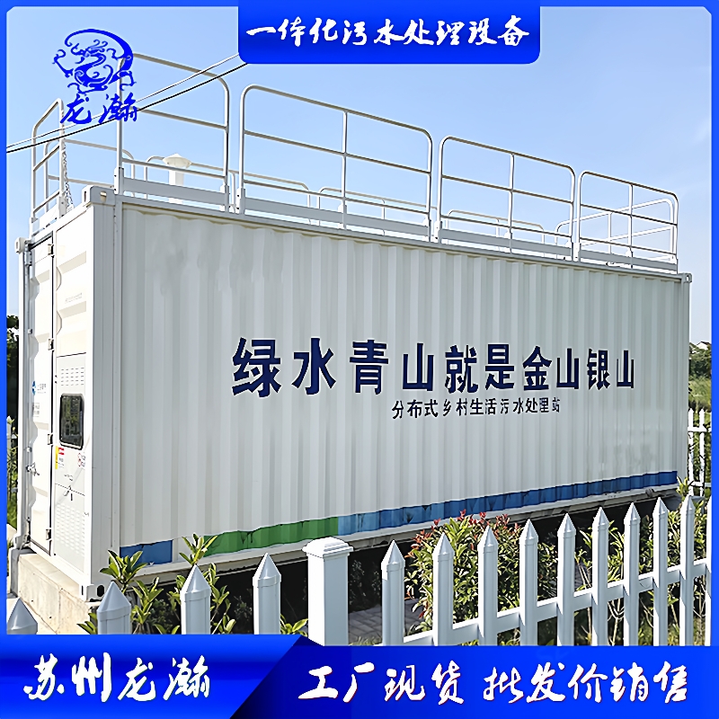 MBR一体化污水处理设备学校医院农村地埋式污水处理设备