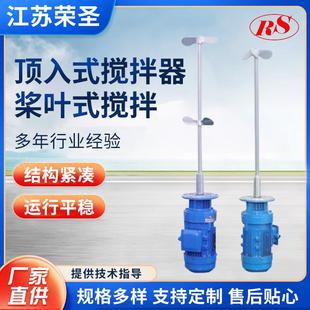 搅拌器浆叶式 搅拌器顶入式 搅拌电动搅拌机厂家