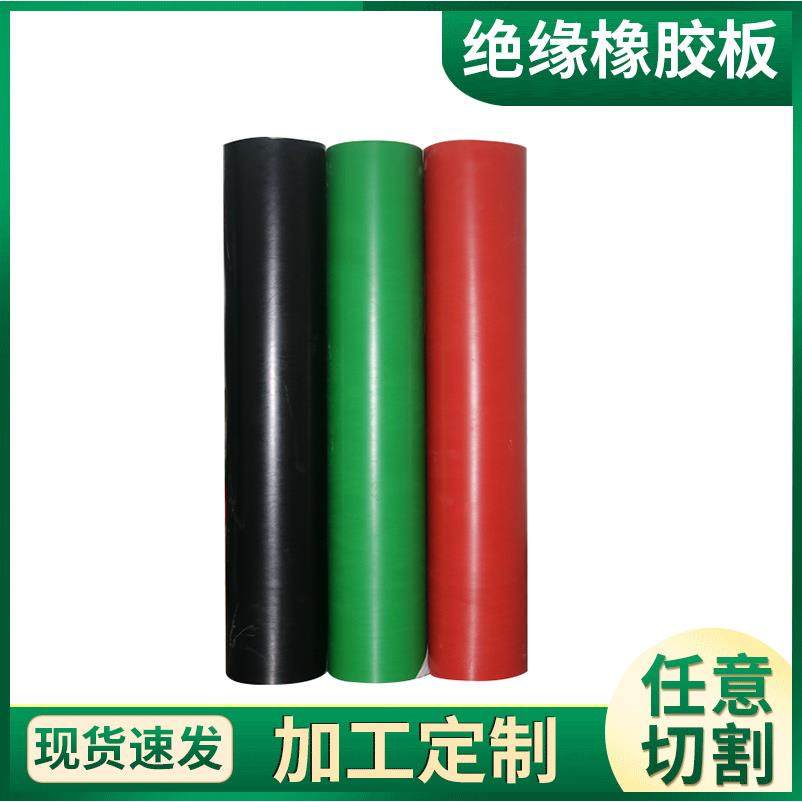 绝缘橡胶板配电房用绝缘胶板黑色工业橡胶垫电厂绿色条纹橡胶板