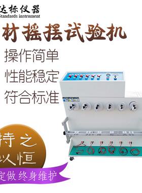 360度线材摇摆试验机USB数据线寿命检测仪180度电源线弯曲测试