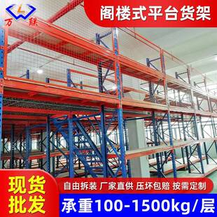 仓储阁楼货架平台二层钢结构可拆装式仓库重型置物架商用夹层收纳