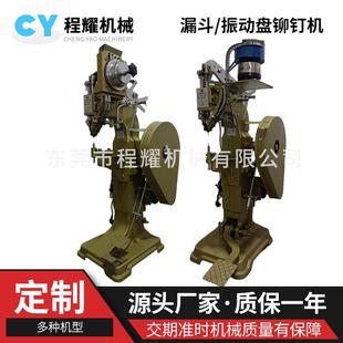厂家供应小型铆钉机漏斗振动盘自动下料空心半空心打钉机铆合机